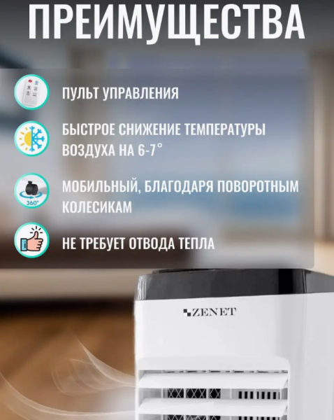 Мобильный напольный охладитель 4 режима, 3 скорости / Климатический комплекс 3 в 1, охладитель воздуха с пультом ДУ, на колесиках